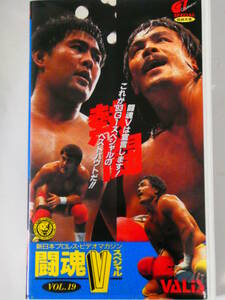 新日本プロレス・ビデオ　G1クライマックス・スペシャル1993年9月24日仙台　武藤敬司VS馳浩、獣神サンダーライガーVS3代目タイガーマスク　