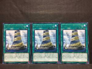 遊戯王 rr625「オルフェゴール・バベル」×3枚 レア　小イタミ