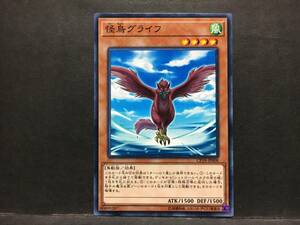 遊戯王 nn181「怪鳥グライフ」1枚 ノーマル　CP18 数量9