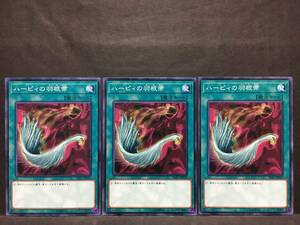 遊戯王 nn475「ハーピィの羽根帚」×3枚 ノーマル