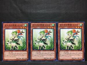 遊戯王 nn698「ガスタの神裔ピリカ」×3枚 ノーマル