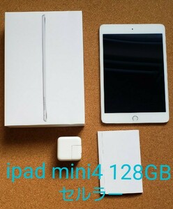 iPad mini4 セルラー 128GB wifi シルバー