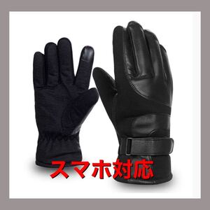 グローブ 防寒手袋 スマホ対応 アウトドア 滑り止め 男女兼用 バイク 通勤 バイクグローブ 防寒グローブ 防寒手袋 冬 滑り止め
