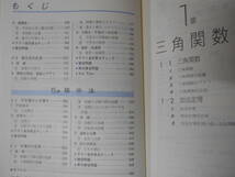 F●／シグマベスト数学 2冊まとめ売り／『理解しやすい基礎解析』 『理解しやすい代数・幾何』／藤田宏 編著／文英堂／1990年発行_画像3