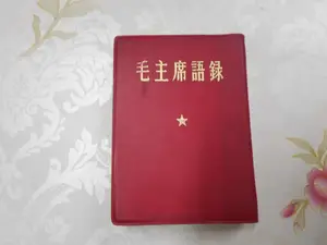 語録 毛沢東 『毛沢東語録』が再出版、「毛沢東否定で明日はもっとよくなる」意見多いなか―中国