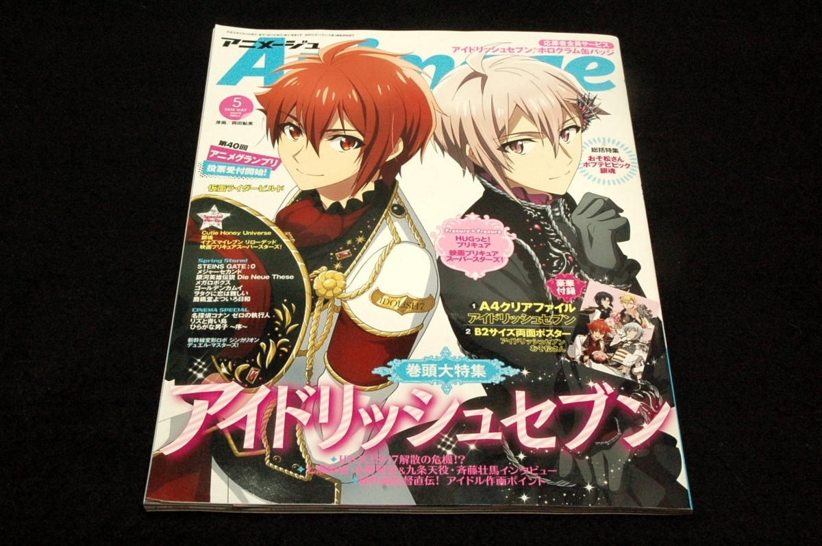 アニメージュセット アイドリッシュセブン おそ松さん 雑誌 アート