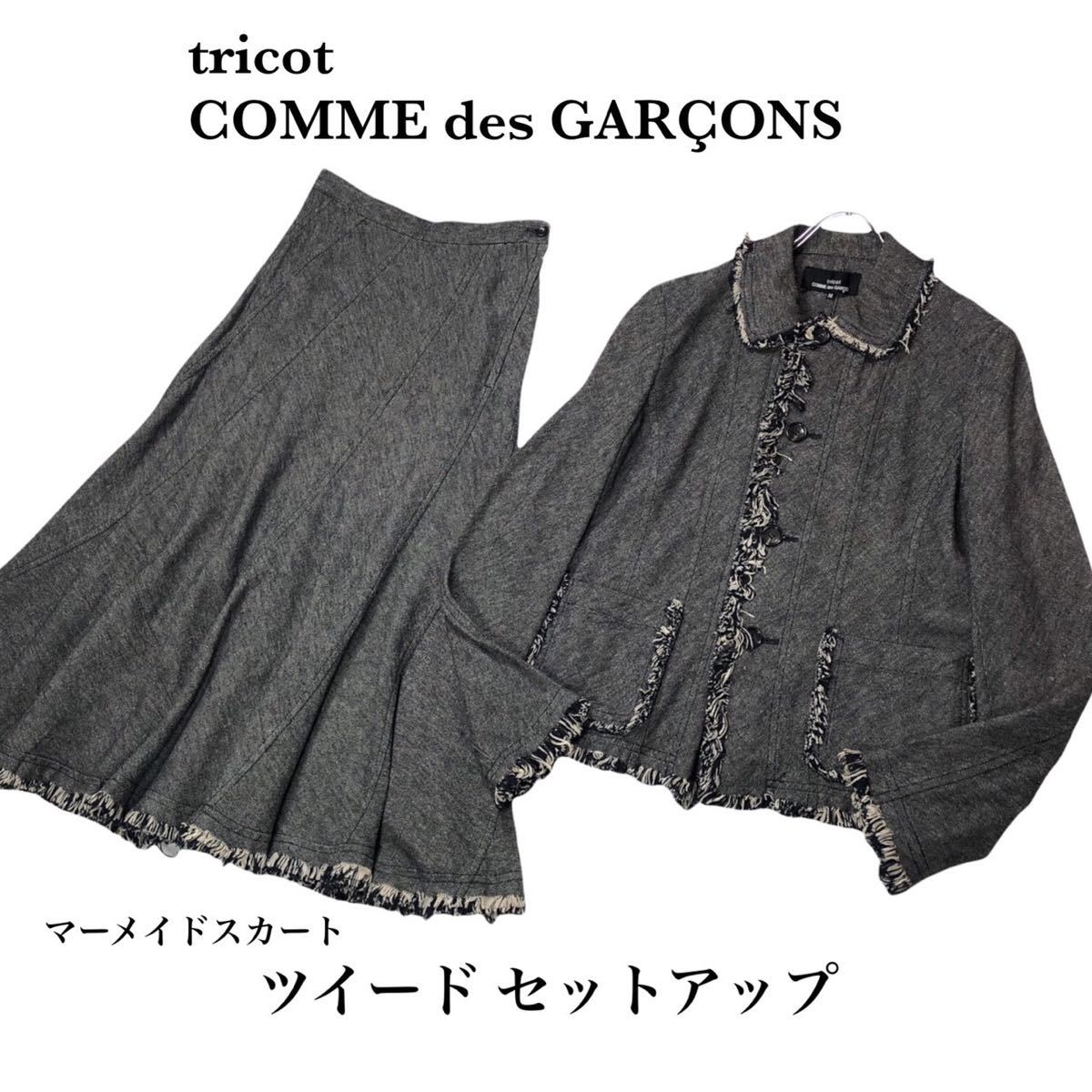 PayPayフリマ｜tricot COMME des GARCONS トリココムデギャルソン 切り 