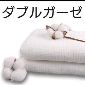 生地 無地 布 手作 ダブルガーゼ 100% 綿布 布地手作大人用子ども用 裁縫