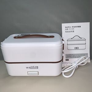 弁当箱炊飯器 弁当式炊飯器 FH-A08 Wallfire 二段式炊飯器 おかずとお米同時調理 蒸し料理