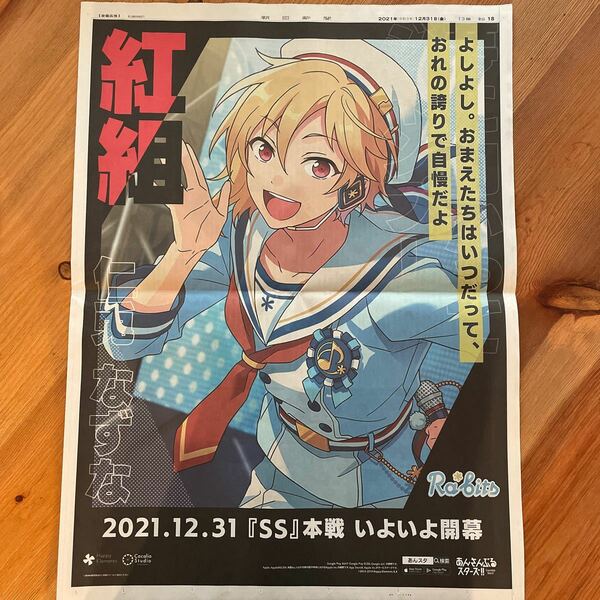 あんさんぶるスターズ　朝日新聞　仁兎なずな