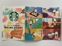 送料無料　スタバ　福袋　２０２２ ドリンクチケット　スターバックス STARBUCKS COFFEE _画像1