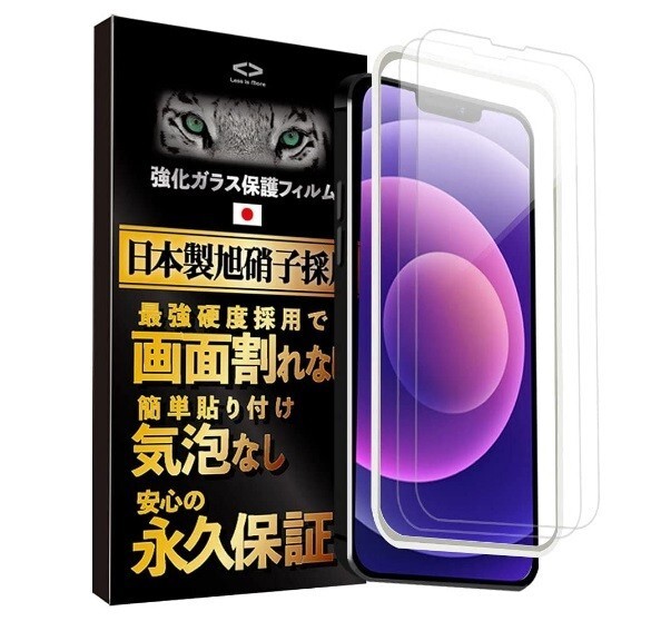 Less is More iPhone 13 13Pro ガラスフィルム 保護フィルム 2枚セット 日本製旭硝子