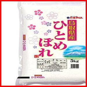 【精米】鳥取県産 白米 ひとめぼれ 5kg 令和3年産