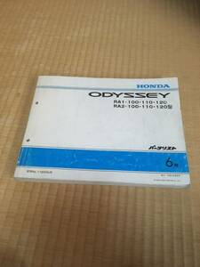  Honda original Odyssey (RA1.2) Heisei era 12 year 2 month issue parts catalog 