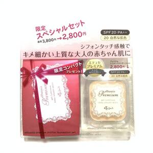  new goods limitation *ettusais ( Ettusais ) premium chiffon foundation set 20 nature .. color limitation compact attaching * rare stock remainder a little 