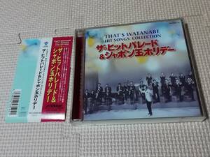 2枚組CD ザ・ヒットパレード&シャボン玉ホリデー Thats WATANABE ヒットソング・コレクション