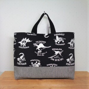 ♪ハンドメイド♪ 恐竜柄 黒 レッスンバッグ トートバッグ 絵本バッグ 入園入学準備