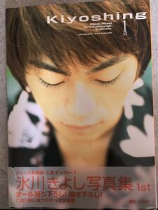 氷川きよし1ST写真集kiyoshing