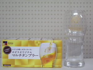 非売品◆エビス ビール グラス◆YEBISU オリジナル マルチ タンブラー 260ml 2ライン入◆箱入 未使用