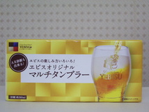非売品◆エビス ビール グラス◆YEBISU オリジナル マルチ タンブラー 260ml 2ライン入◆箱入 未使用_画像7