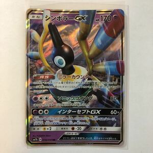 【即決】ポケモンカードSM7b シンボラーGX 在庫4 ミラーカウンター 未使用☆