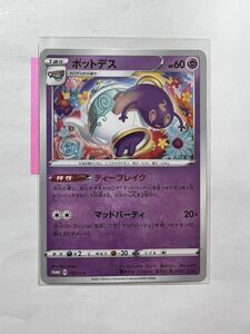 【即決】ポケモンカード プロモ ポットデス 楽しもう。春、ポケカ。2021年版 190/S-P マッドパーティー レア 未使用☆