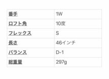 本州のみ送料無料◇即決価格◇1W◇ホンマゴルフ◇ベレス S-02◇ARMRQ6 49 2S◇10度◇フレックスS◇ヘッドカバーなし_画像9