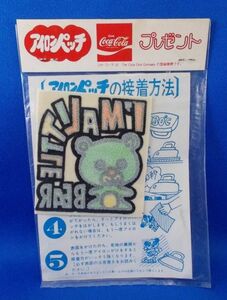 未使用 コカ・コーラ プレゼント アイロンパッチ リトルベア Coca-Cola Iron on Patch