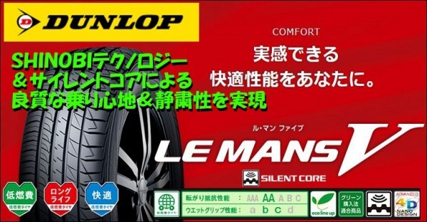 ダンロップ LE MANS V 225/45R19 96W XL オークション比較 - 価格.com