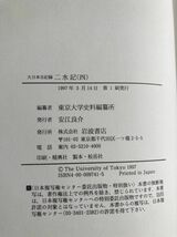 【F2-6】送料無料 大日本古記録 二水記 4冊セット 1～4 岩波書店_画像4