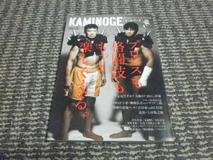 Kaminoge Kaminoe Kaminogo Vol2 Go Yoshida vs Hisashi Yamaguchi