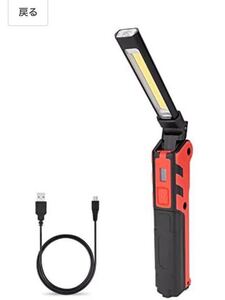 LEDライト 作業用ライトUSB ハンディライト 赤