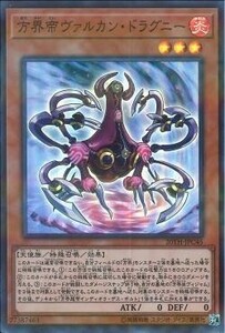 遊戯王 未使用 20TH 方界帝ヴァルカン・ドラグニー　(スーパーパラレル)