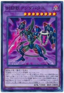 遊戯王 CP17 剣闘獣アンダバタエ (ノーマル)