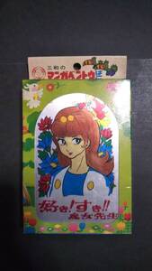 昭和レトロ 当時物 好き! すき!! 魔女先生 アルミ 弁当箱 未使用・原作 石森章太郎 千の目先生・なかよして・週刊少女フレンド