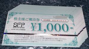 SFPホールディング 株主優待券1000円×12枚（12000円分） 磯丸水産他 期限2022.05.31