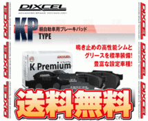 DIXCEL ディクセル KP type (フロント) キャロル HB12S/HB22S/HB23S/HB24S 98/10～05/2 (371054-KP_画像1