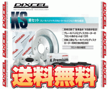 DIXCEL ディクセル KS type パッド＆ローター (フロント) R1/R2 RJ1/RJ2/RC1/RC2 03/12～ (71054-7037-KS_画像1