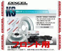 DIXCEL ディクセル KS type パッド＆ローター (フロント) R1/R2 RJ1/RJ2/RC1/RC2 03/12～ (71054-7037-KS_画像2