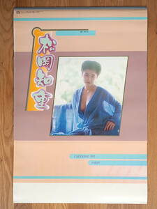 1991年 松岡知重 カレンダー 未使用保管品