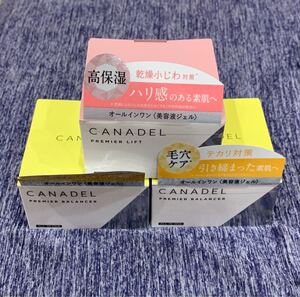 カナデル CANADEL 3個セット