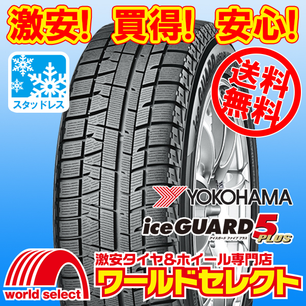 YOKOHAMA ice GUARD 5 iG50 165/65R14 79Q オークション比較 - 価格.com
