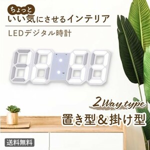LEDデジタル 壁掛け 置き時計 両用 ホワイト 3D立体 日本語説明書