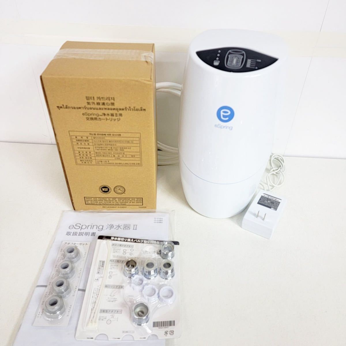 迅速発送 新品未使用品 アムウェイ eSpringⅡ 浄水器 2020年-