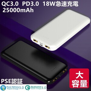 モバイルバッテリー 急速充電 iPhone Android 大容量 モバイルバッテリー大容量 iPad