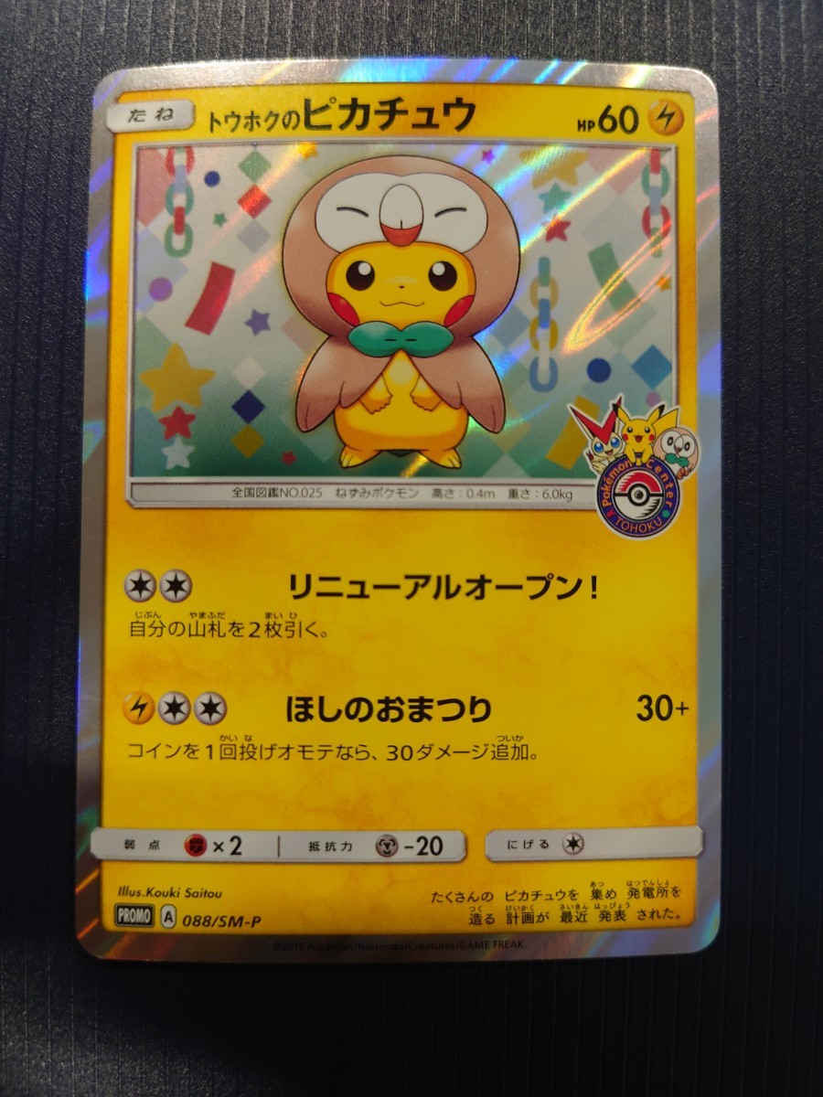 かわいい新作 ポケモンカード Sm ジラーチ ポケモンセンタートウホク プロモ A8 13 トレーディングカード Www Ictloket Nl