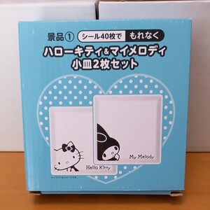 サンリオ ハローキティ&マイメロディ 小皿2枚セット LAWSON景品①