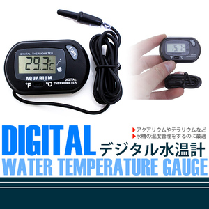 【送料無料～】最新 水槽用 デジタル水温計 温度計 熱帯魚 テトラ アクアリウム 温度管理 防水仕様のセンサー付き