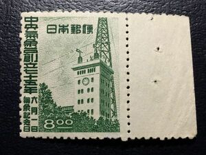 3867未使用切手 記念切手 1949年 中央気象台創立75年切手 耳紙付切手 1949.6.1発行 シミ有 日本切手 戦後切手 建物切手 植物切手 即決切手