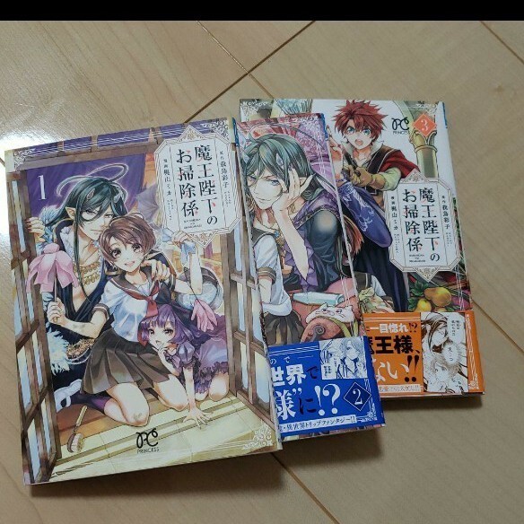 魔王陛下のお掃除係